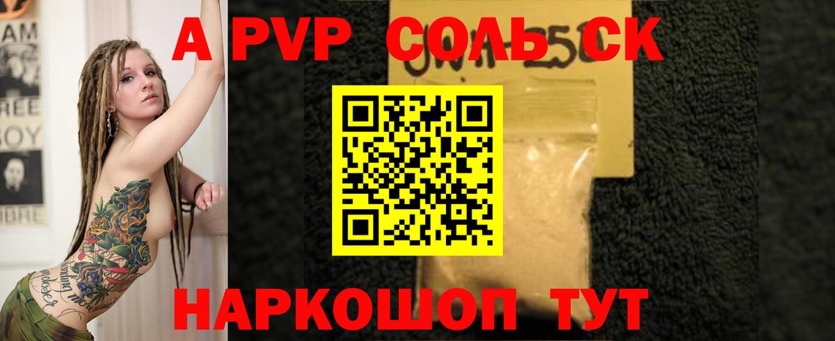 А ПВП кристаллы  купить наркотики цена  Кузнецк  Вход с VPN  А ПВП Соль 