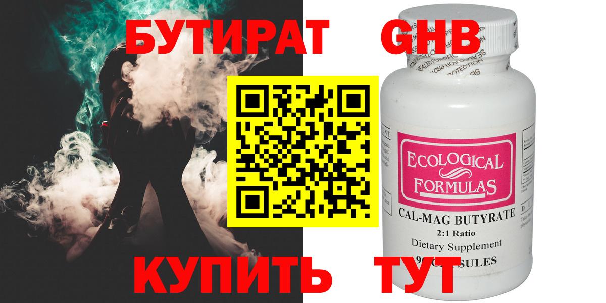 Бутират Butirat  Вход с VPN  БУТИРАТ  Кузнецк 