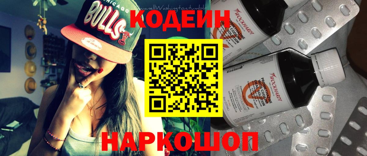 Кузнецк  Кодеин напиток Lean (лин)  Вход с VPN 