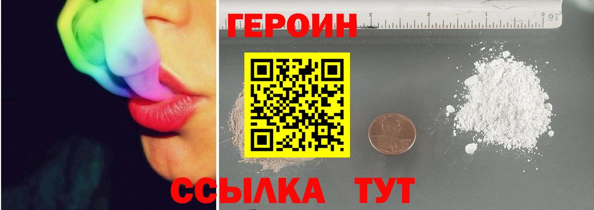 Кузнецк  ГЕРОИН герыч  Вход с VPN 